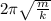 2\pi\sqrt{\frac{m}{k} }