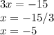 3x=-15\\x=-15/3\\x=-5