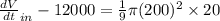 \frac{dV}{dt}_{in}-12000=\frac{1}{9}\pi(200)^2\times 20