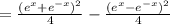 = \frac{ ({e}^{x}   +   {e}^{ - x})^{2}  }{4}   -  \frac{( {e}^{x}    -    {e}^{ - x} ) ^{2} }{4}