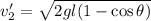 v_2'=\sqrt{2gl(1-\cos \theta )}