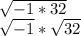 \sqrt{-1*32} \\\sqrt{-1}*\sqrt{32}