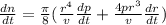 \frac{dn}{dt}  = \frac{\pi}{8} ( \frac{r^4}{v} \frac{dp}{dt}  + \frac{4pr^3}{v}\frac{dr}{dt} )
