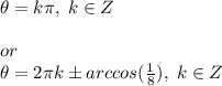 \theta=k\pi, \hspace{3}k\in Z\\\\ or\\\theta =2\pi k \pm arccos(\frac{1 }{8} ), \hspace{3}k\in Z\\