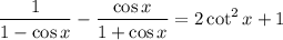 $\frac{1}{1-\cos x}-\frac{\cos x}{1+\cos x}=2 \cot ^{2} x+1