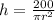 h=\frac{200}{\pi r^2}