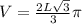 V = \frac{2L\sqrt{3}}{3} \pi}