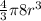 \frac{4}{3}\pi 8 r^3