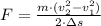 F = \frac{m\cdot (v_{2}^{2}-v_{1}^{2})}{2\cdot \Delta s}