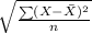 \sqrt{\frac{\sum (X-\bar X)^{2} }{n} }