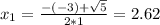 x_{1} = \frac{-(-3) + \sqrt{5}}{2*1} = 2.62