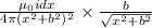 \frac{\mu _0idx}{4\pi(x^2+b^2)^2 }\times \frac{b}{\sqrt{x^2+b^2} }