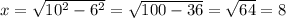 x=\sqrt{10^2-6^2}=\sqrt{100-36}=\sqrt{64}=8