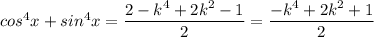 cos^4x+sin^4x=\dfrac{2-k^4+2k^2-1}{2}=\dfrac{-k^4+2k^2+1}{2}