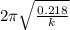 2\pi\sqrt{\frac{0.218}{k} }