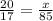 \frac{20}{17} = \frac{x}{85}