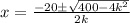 x = \frac{-20\pm \sqrt{400-4k^2}}{2k}