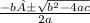 \frac{-b ± \sqrt{b^2 - 4ac} }{2a}