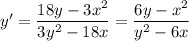y'=\dfrac{18y-3x^2}{3y^2-18x}=\dfrac{6y-x^2}{y^2-6x}