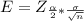 E =  Z_{\frac{\alpha }{2} *  \frac{\sigma }{\sqrt{n} }