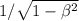 1/ \sqrt{1 - \beta ^{2}  }