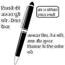 Pls help me asapwrite a advertisement for a pen in hindi.
