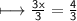 \longmapsto{ \sf{ \frac{3x}{3}  =  \frac{4}{3} }}