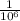 \frac{1}{10^{6} }