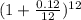 (1+\frac{0.12}{12} )^{12}