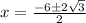 x = \frac{-6\pm 2\sqrt{3}}{2}