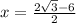 x = \frac{2\sqrt{3} - 6}{2}