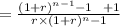 = \frac{(1+r)^{n-1} -1 \ \ +1}{r \times (1+r)^n-1}