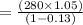 =\frac{(280\times 1.05)}{(1-0.13)}