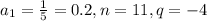 a_1 = \frac{1}{5} = 0.2, n = 11, q = -4