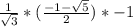 \frac{1 }{\sqrt{3} }  *(\frac{-1-\sqrt{5}}{2} ) * -1