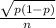 \frac{\sqrt{p (1-p)} }{n}
