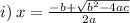 i) \: x =  \frac{ - b  +  \sqrt{ {b}^{2}  - 4ac} }{2a}