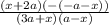 \frac{(x + 2a)( - ( - a - x))}{(3a + x)(a - x)}