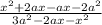 \frac{ {x}^{2} + 2ax - ax - 2 {a}^{2}  }{3 {a}^{2} - 2ax - x {}^{2}  }