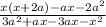 \frac{x(x + 2a) - ax - 2 {a}^{2} }{3 {a}^{2}  + ax - 3ax -  {x}^{2} }