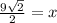 \frac{9 \sqrt{2} }{2}  = x
