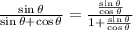 \frac{\sin{\theta}}{\sin{\theta}+\cos{\theta}} = \frac{\frac{\sin{\theta}}{\cos{\theta}}}{1+\frac{\sin{\theta}}{\cos{\theta}}}