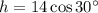 h=14\cos 30^{\circ}