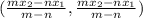 (\frac{mx_{2}-nx_{1}  }{m-n} ,\frac{mx_{2}-nx_{1}  }{m-n} )