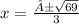 x=\frac{±\sqrt{69} }{3}