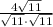 \frac{4\sqrt{11}}{\sqrt{11}\cdot \sqrt{11}}