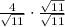 \frac{4}{\sqrt{11}}\cdot \frac{\sqrt{11}}{\sqrt{11}}