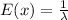 E(x) = \frac{1}{\lambda}