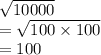 \sqrt{10000}  \\  =  \sqrt{100 \times 100}  \\  = 100