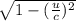 \sqrt{1- (\frac{u}{c})^2 }
